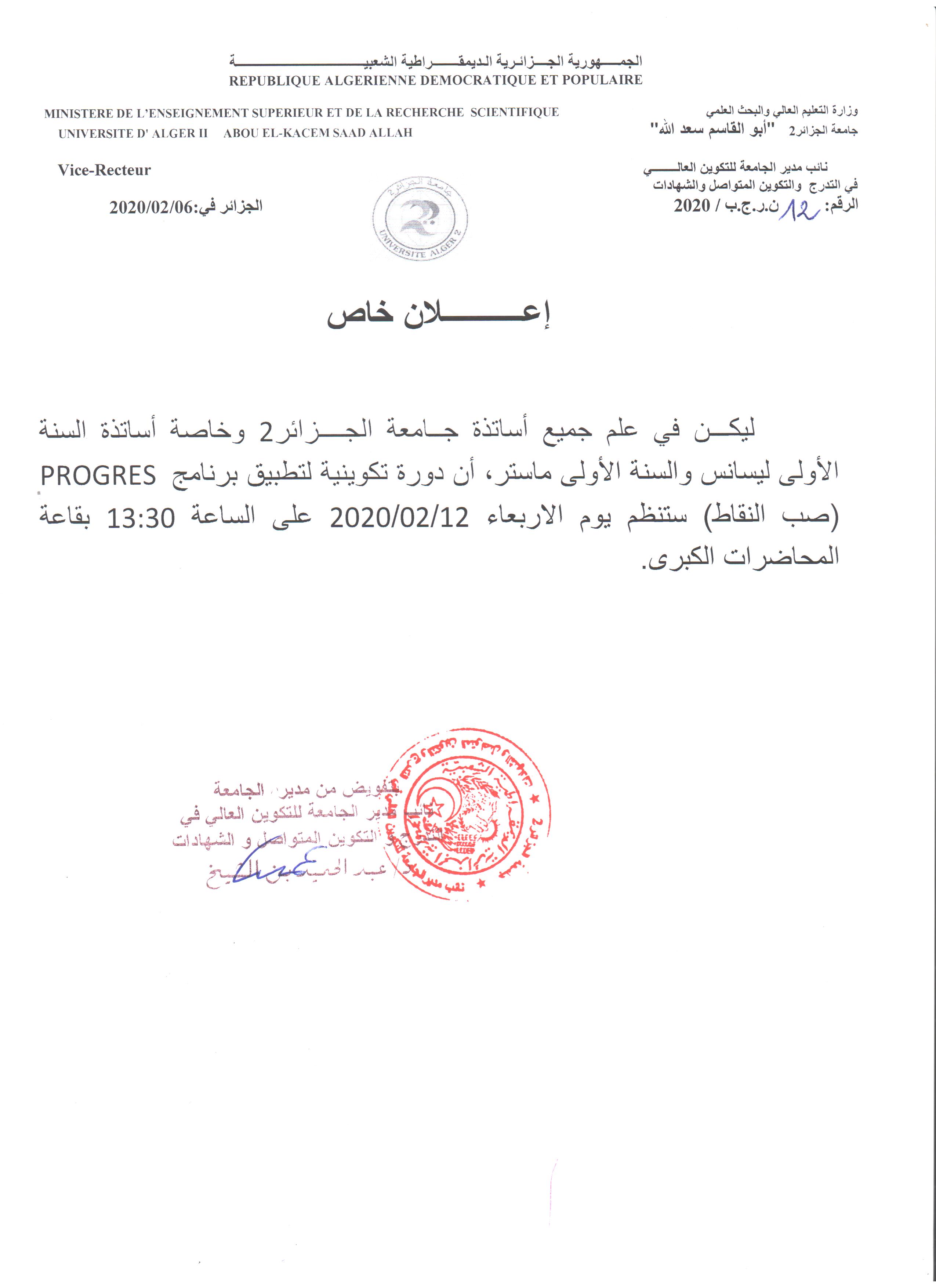 إغلان حول progres 001