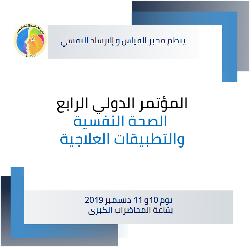 الصحة النفسية والتطبيقات العلاجية