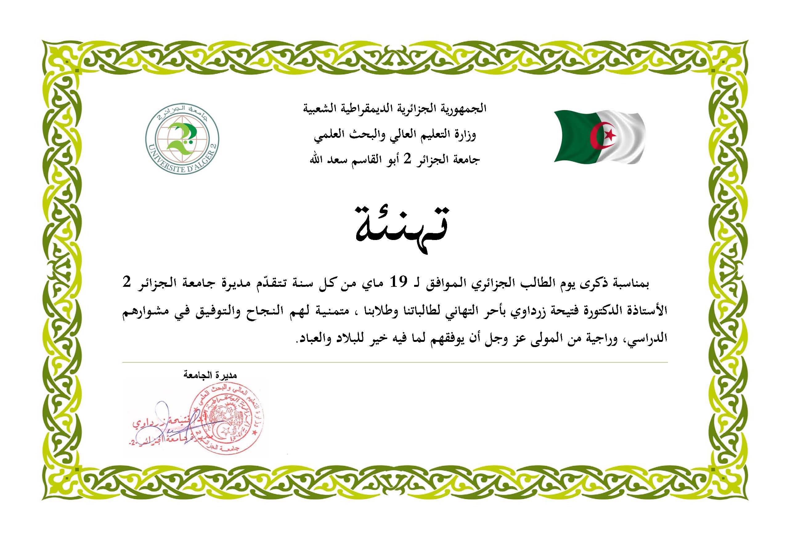 شهادة تقدير وعرفان2018