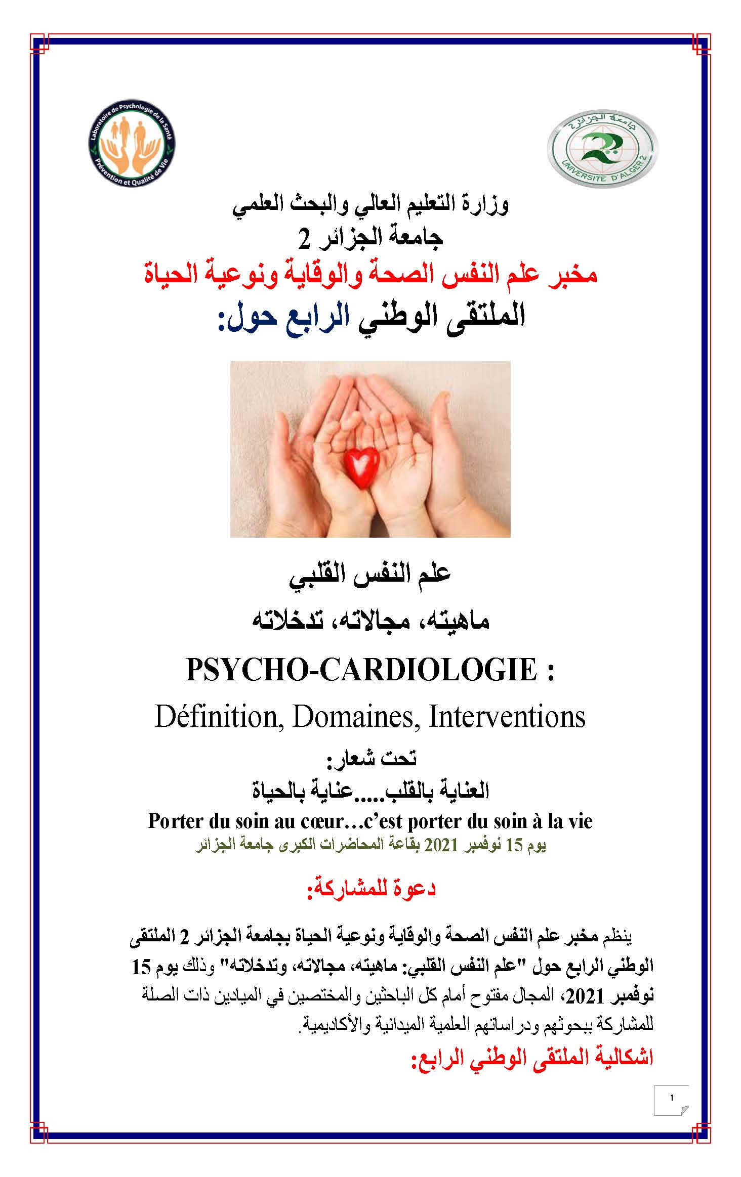 يوم دراسي وطني علم النفس القلبي Page 1